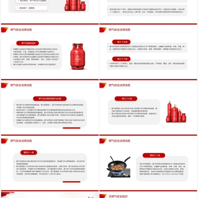 红色简约风燃气安全培训PPT模板