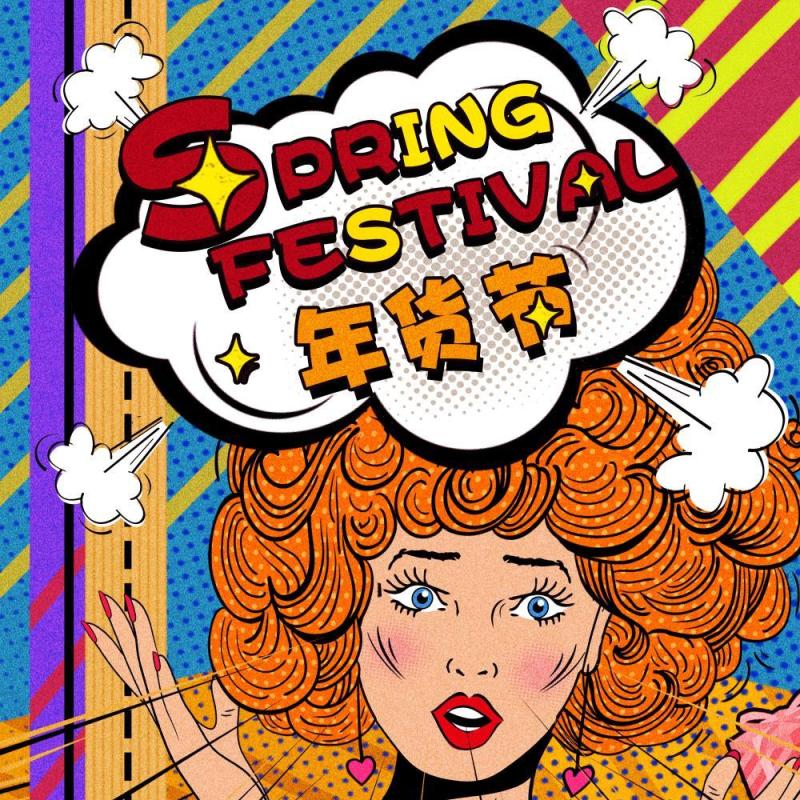 卡通手绘民国风新年春节年货节插画PSD大字报素材74