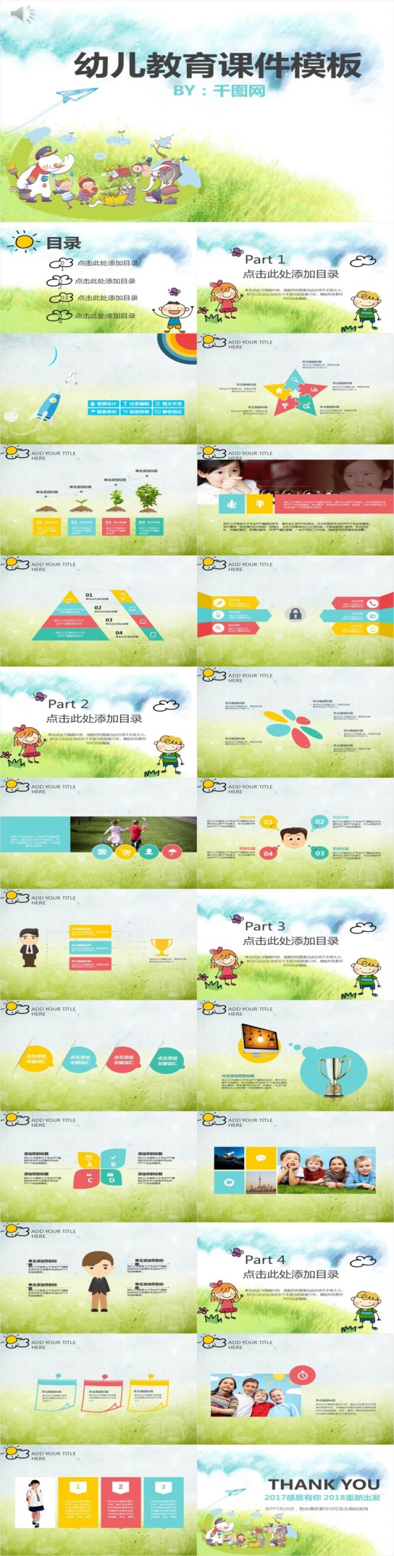 幼儿教育课件PPT模板