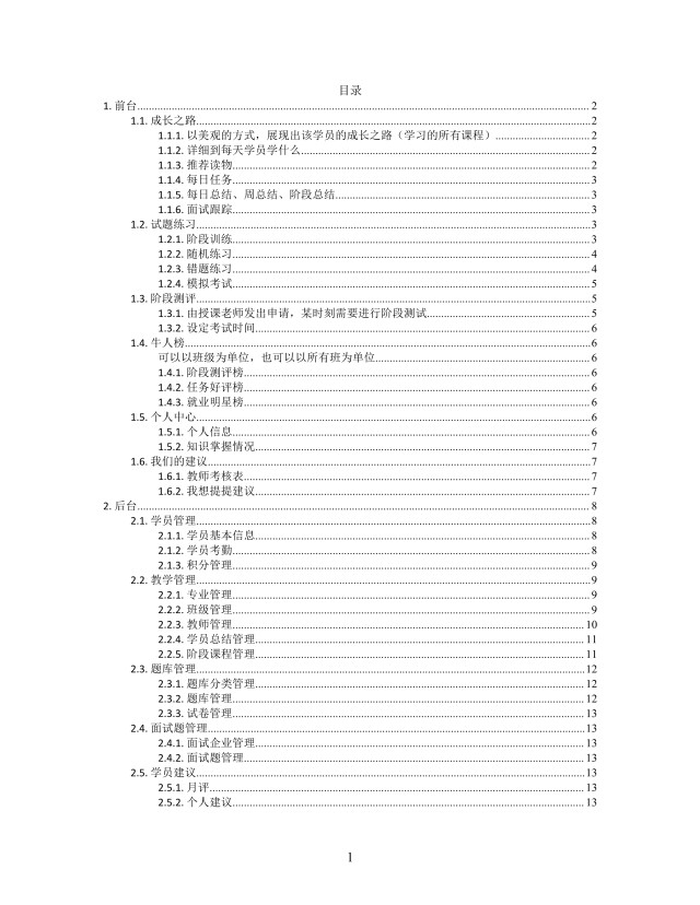 思维导图科多管理系统XMind模板