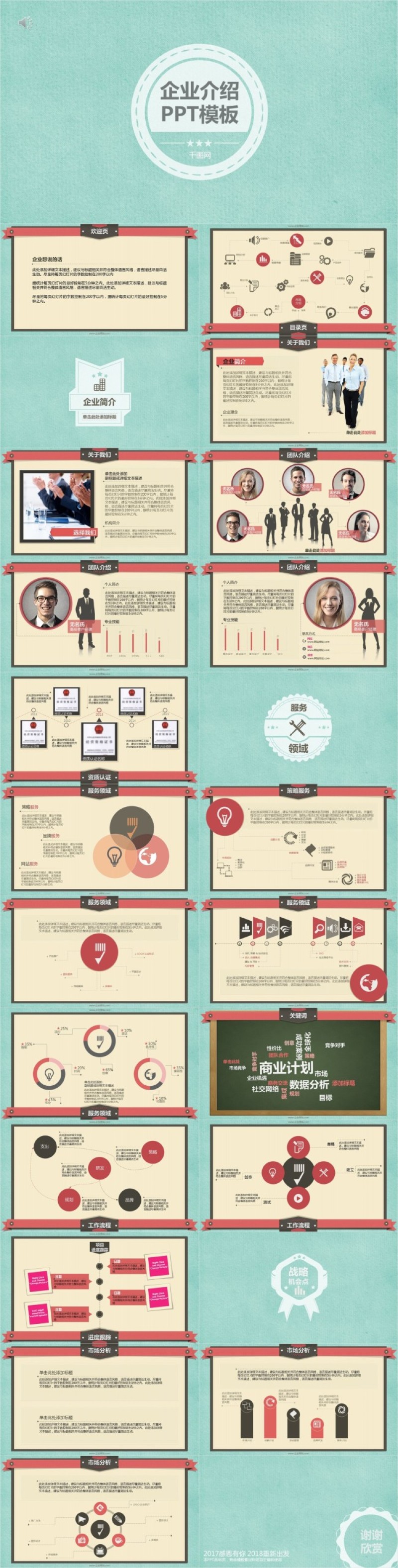 小清新企业介绍PPT模板