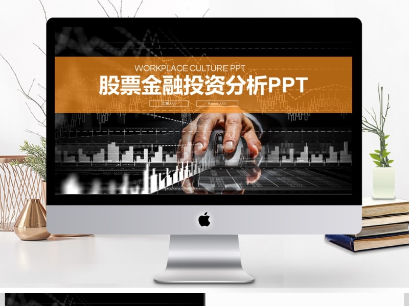 2017年股票金融投资理财分析PPT模板