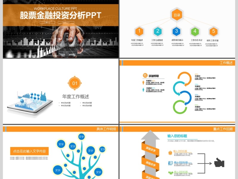 2017年股票金融投资理财分析PPT模板
