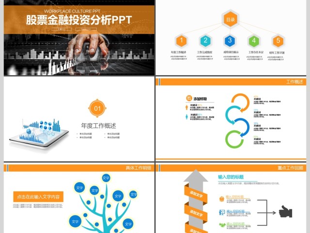 2017年股票金融投资理财分析PPT模板 2017年股票金融投资理财分析PPT模板