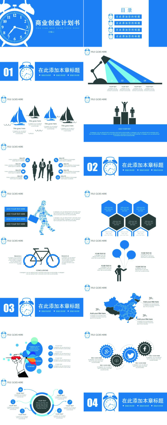 精诚所至扁平化经典蓝商业创业计划书