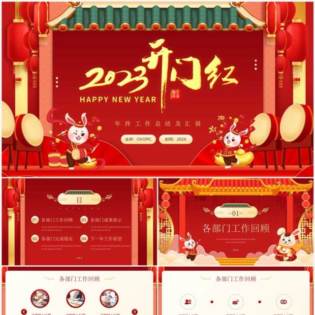 红色插画风2023兔年开门红PPT通用模板 红色插画风2023兔年开门红PPT通用模板