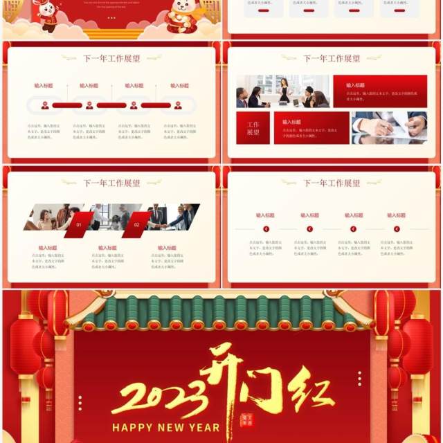 红色插画风2023兔年开门红PPT通用模板 红色插画风2023兔年开门红PPT通用模板