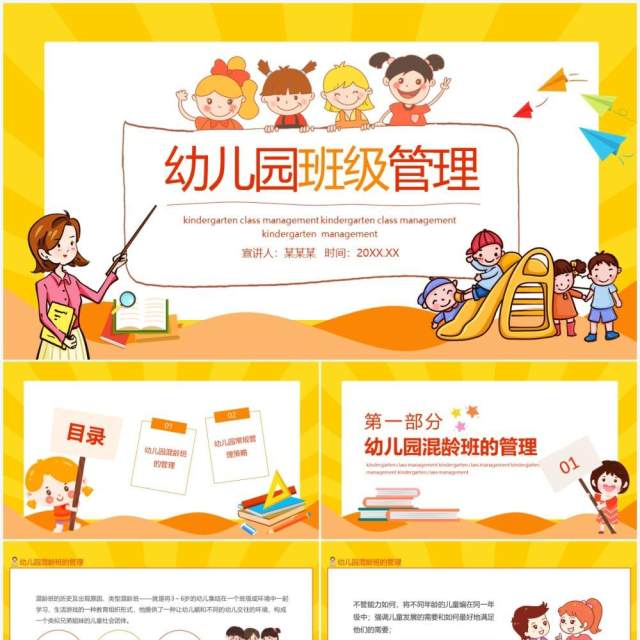 幼儿园班级管理动态PPT模板 幼儿园班级管理动态PPT模板