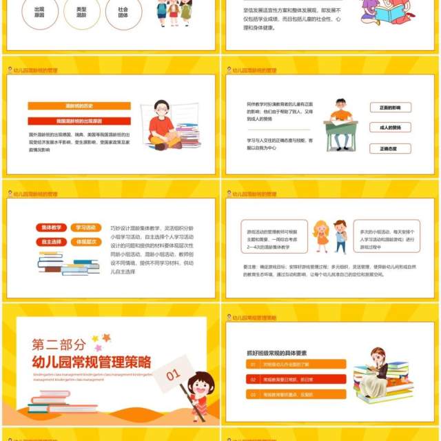 幼儿园班级管理动态PPT模板 幼儿园班级管理动态PPT模板