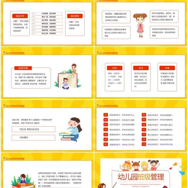 幼儿园班级管理动态PPT模板 幼儿园班级管理动态PPT模板