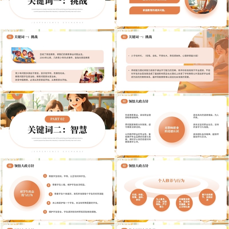 橙色卡通风中小学班主任经验交流PPT模板