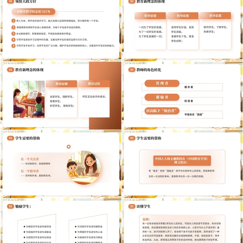 橙色卡通风中小学班主任经验交流PPT模板