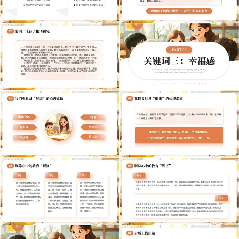 橙色卡通风中小学班主任经验交流PPT模板
