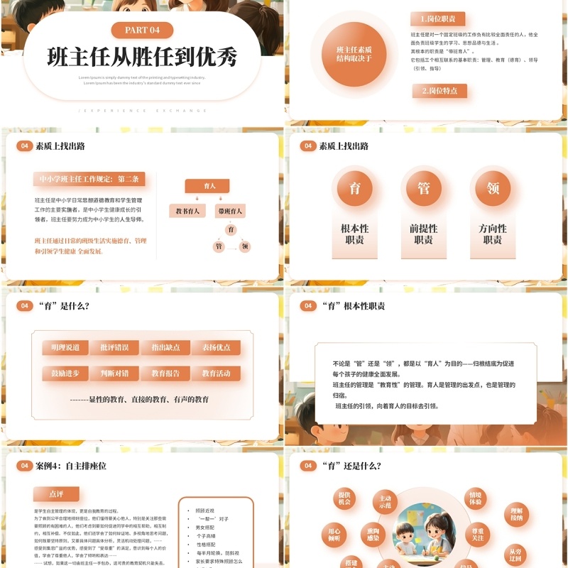 橙色卡通风中小学班主任经验交流PPT模板