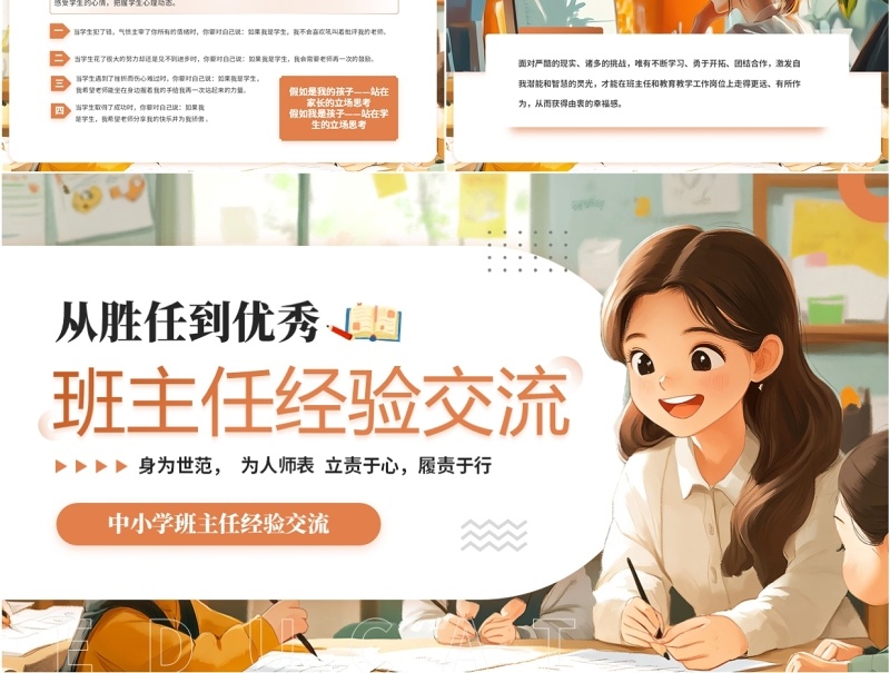 橙色卡通风中小学班主任经验交流PPT模板