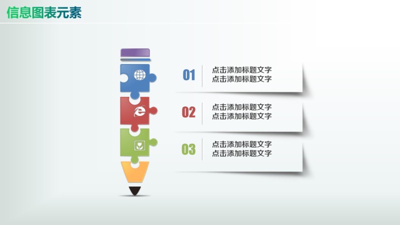 彩色PPT信息图表元素5-44