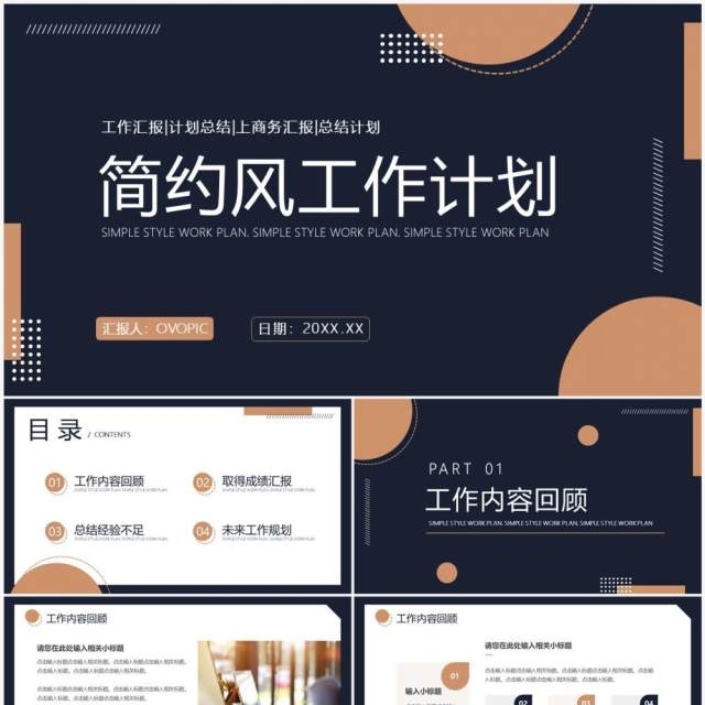 深色简约商务风工作计划总结PPT通用模板 深色简约商务风工作计划总结PPT通用模板