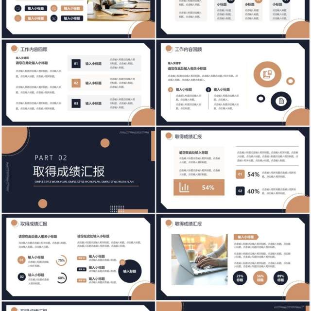 深色简约商务风工作计划总结PPT通用模板 深色简约商务风工作计划总结PPT通用模板