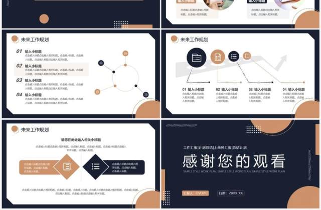 深色简约商务风工作计划总结PPT通用模板 深色简约商务风工作计划总结PPT通用模板