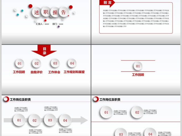 2017年微立体灰色个人述职报告PPT模板