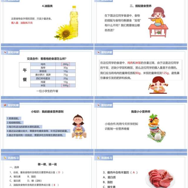 教科版四年级下册营养要均衡课件PPT模板