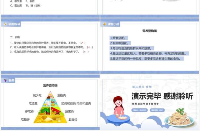 教科版四年级下册营养要均衡课件PPT模板 教科版四年级下册营养要均衡课件PPT模板