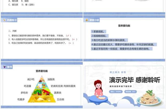 教科版四年级下册营养要均衡课件PPT模板
