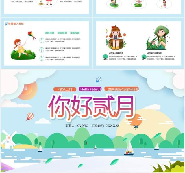 卡通小清新你好二月工作汇报计划报告通用PPT模板 卡通小清新你好二月工作汇报计划报告通用PPT模板