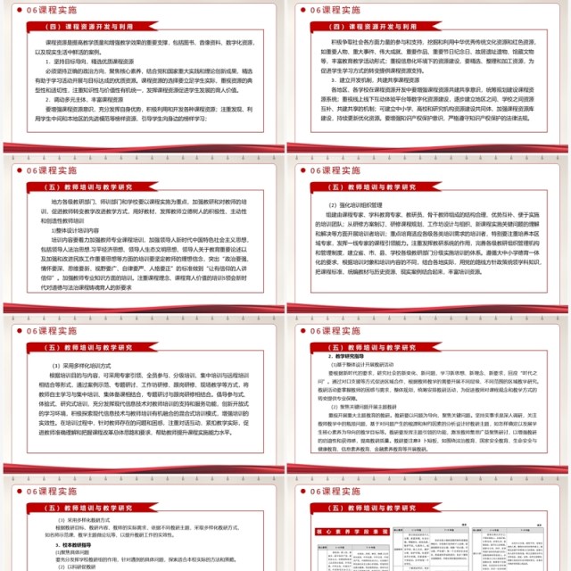 义务教育道德与法治课程标准PPT模板 义务教育道德与法治课程标准PPT模板
