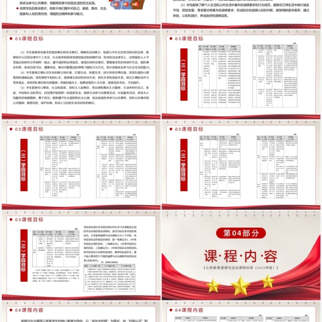 义务教育道德与法治课程标准PPT模板 义务教育道德与法治课程标准PPT模板