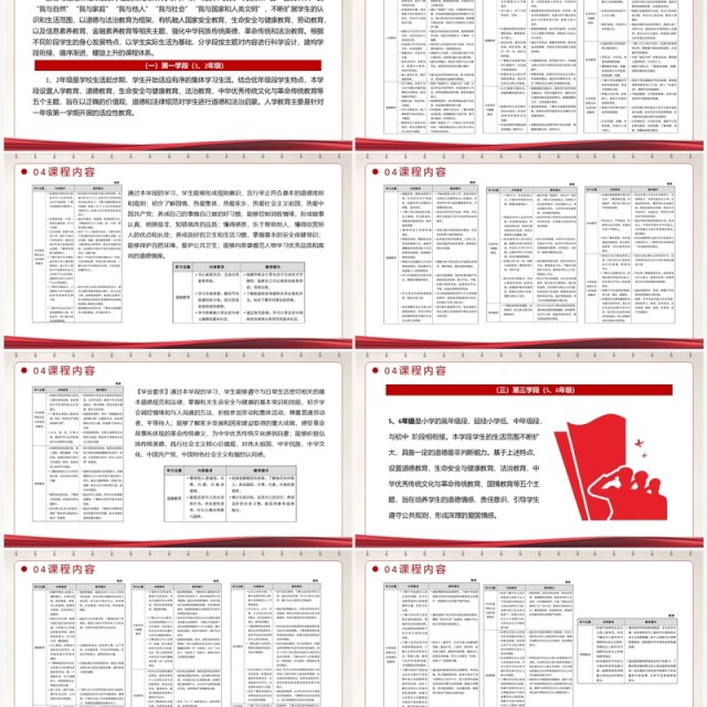 义务教育道德与法治课程标准PPT模板 义务教育道德与法治课程标准PPT模板