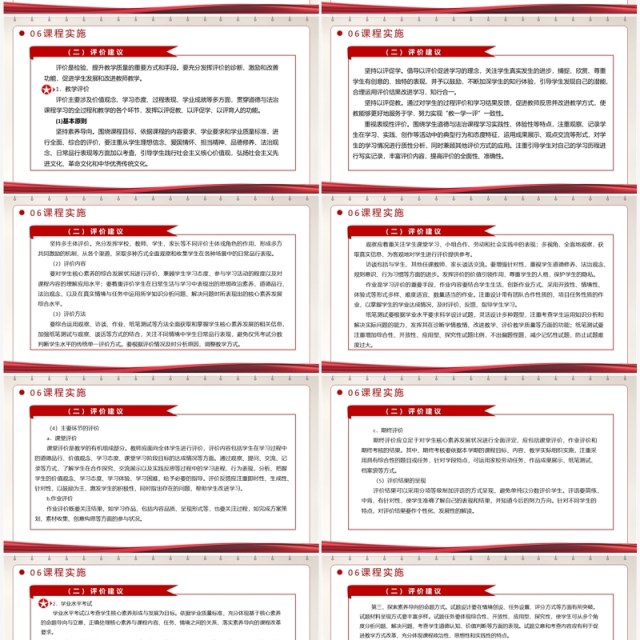 义务教育道德与法治课程标准PPT模板 义务教育道德与法治课程标准PPT模板