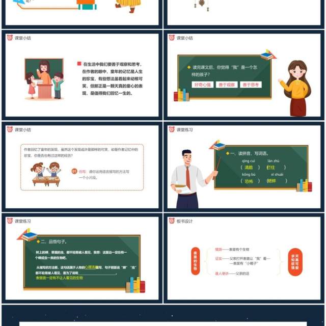 部编版六年级语文下册表里的生物课件PPT模板