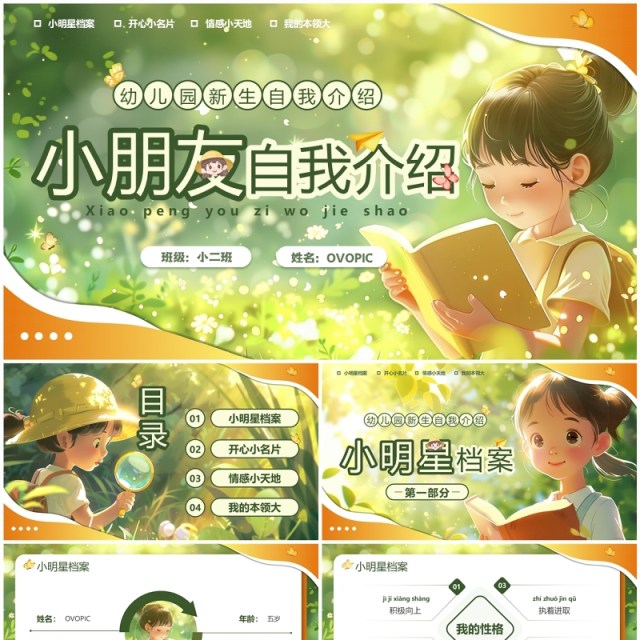 绿色卡通风小朋友自我介绍PPT模板 绿色卡通风小朋友自我介绍PPT模板