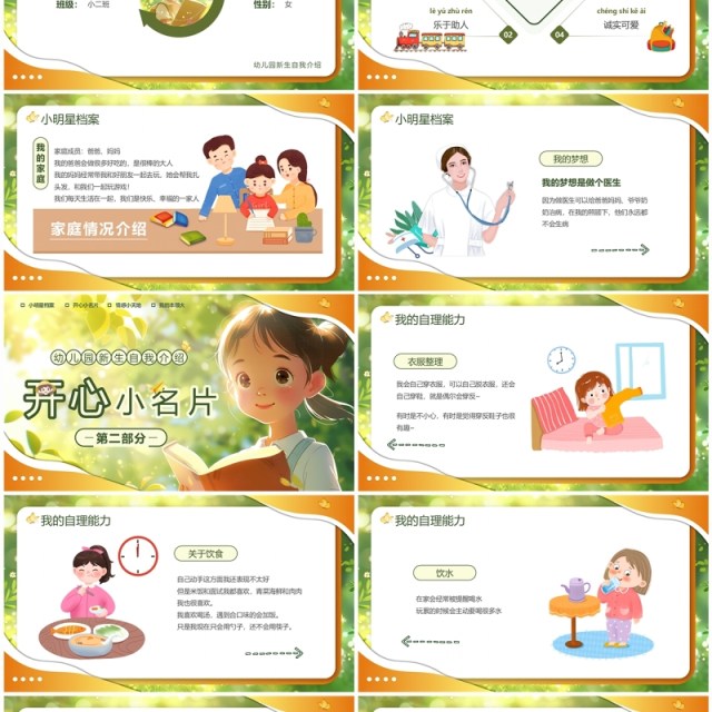 绿色卡通风小朋友自我介绍PPT模板 绿色卡通风小朋友自我介绍PPT模板