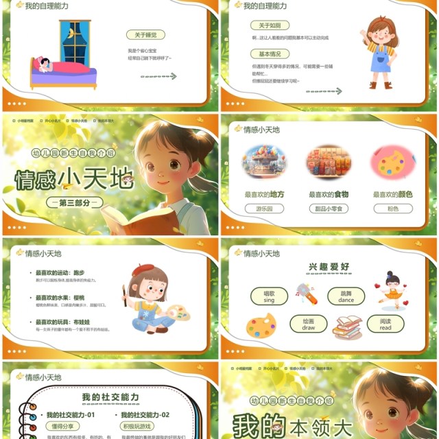 绿色卡通风小朋友自我介绍PPT模板 绿色卡通风小朋友自我介绍PPT模板