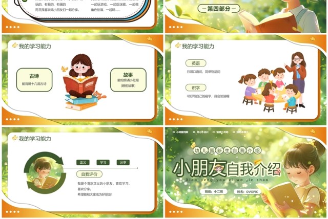 绿色卡通风小朋友自我介绍PPT模板 绿色卡通风小朋友自我介绍PPT模板