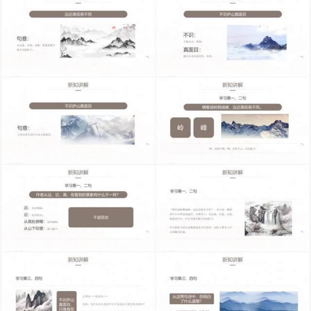 部编版四年级语文上册古诗三首题西林壁课件PPT模板 部编版四年级语文上册古诗三首题西林壁课件PPT模板