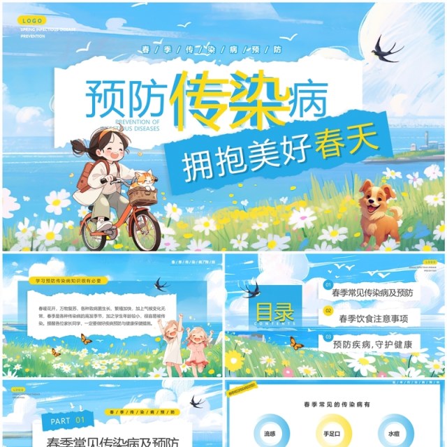 蓝色插画风预防传染病拥抱美好春天PPT模板 蓝色插画风预防传染病拥抱美好春天PPT模板