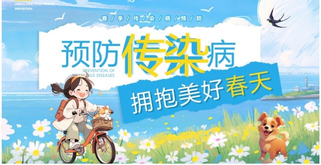 蓝色插画风预防传染病拥抱美好春天PPT模板 蓝色插画风预防传染病拥抱美好春天PPT模板