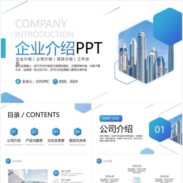 蓝色商务风企业介绍PPT通用模板 蓝色商务风企业介绍PPT通用模板