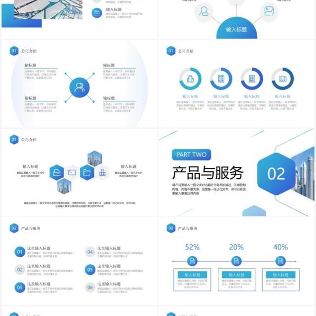 蓝色商务风企业介绍PPT通用模板