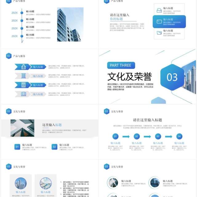 蓝色商务风企业介绍PPT通用模板 蓝色商务风企业介绍PPT通用模板