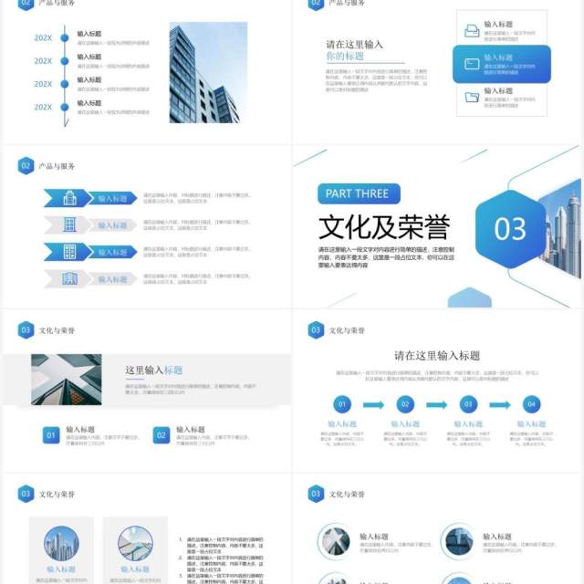 蓝色商务风企业介绍PPT通用模板
