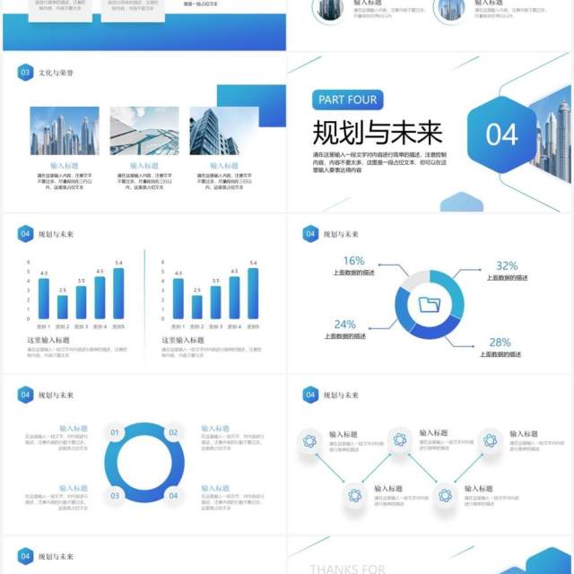 蓝色商务风企业介绍PPT通用模板