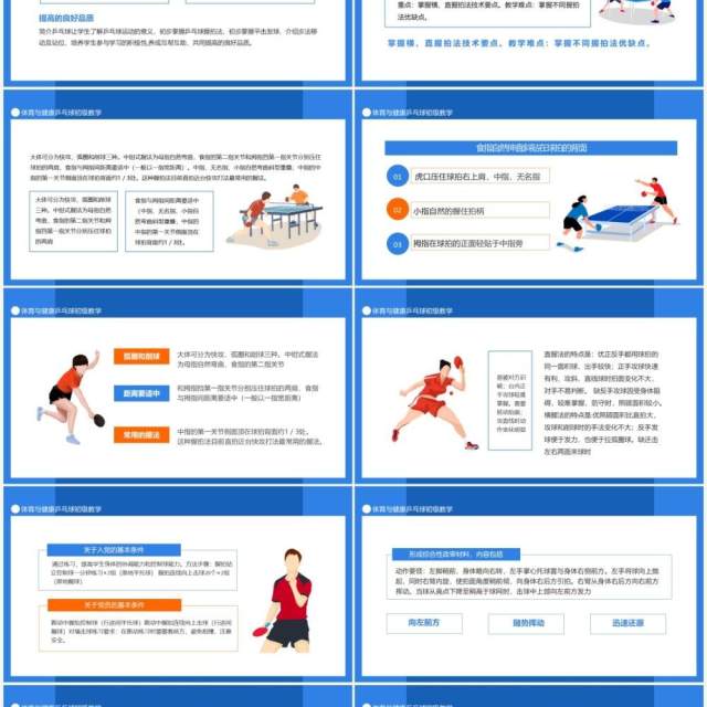 体育与健康乒乓球初级教学动态PPT模板 体育与健康乒乓球初级教学动态PPT模板