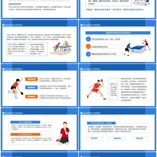 体育与健康乒乓球初级教学动态PPT模板