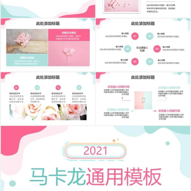 2021小清新马卡龙配色工作总结计划报告PPT模板 2021小清新马卡龙配色工作总结计划报告PPT模板