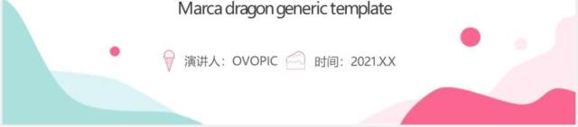 2021小清新马卡龙配色工作总结计划报告PPT模板 2021小清新马卡龙配色工作总结计划报告PPT模板