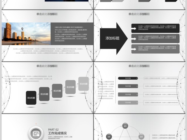 2018大气简约商务工作汇报总结PPT